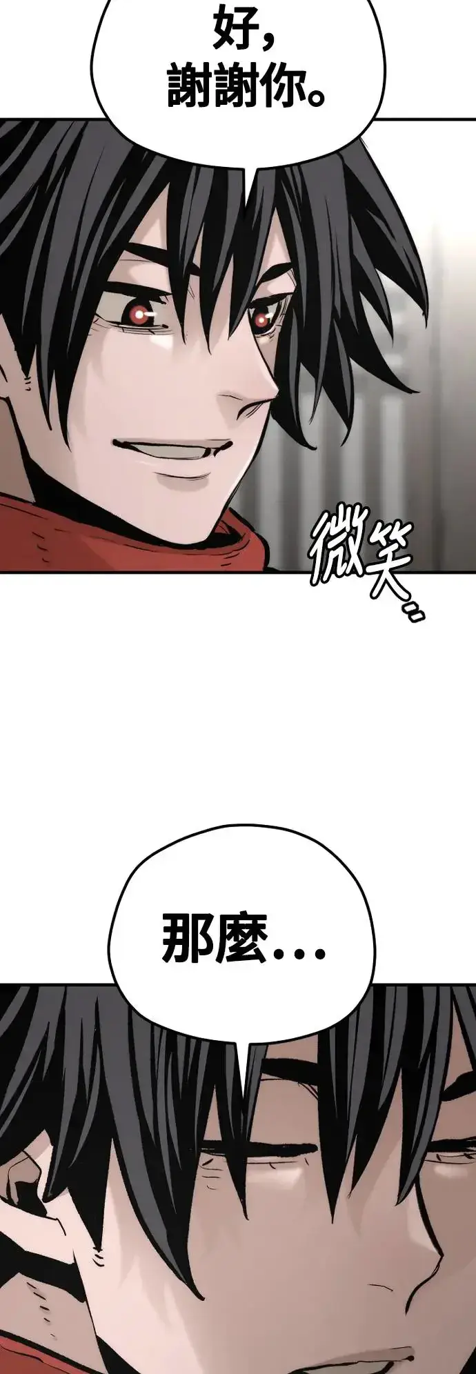 漫画《天魔育成》第102话第83张图