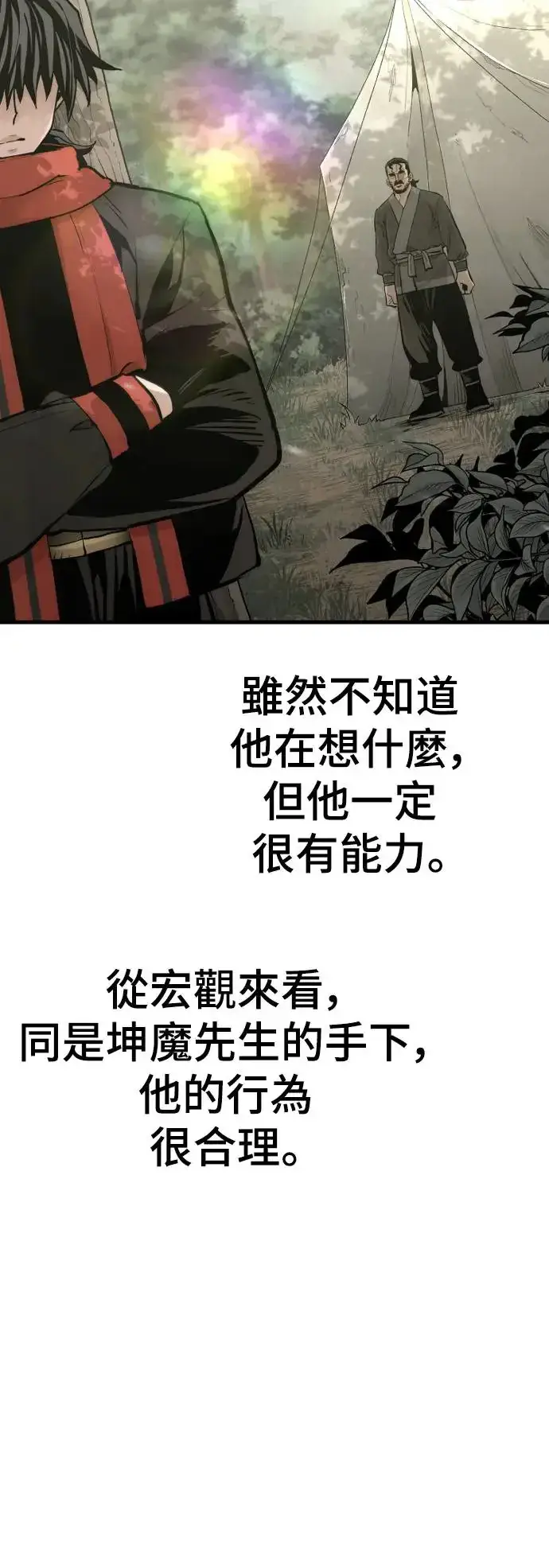 漫画《天魔育成》第102话第9张图