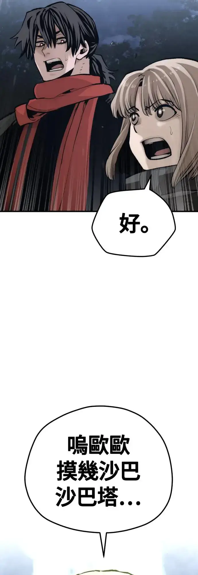 漫画《天魔育成》第103话第104张图