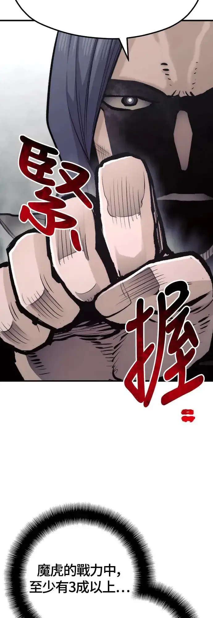 漫画《天魔育成》第103话第17张图