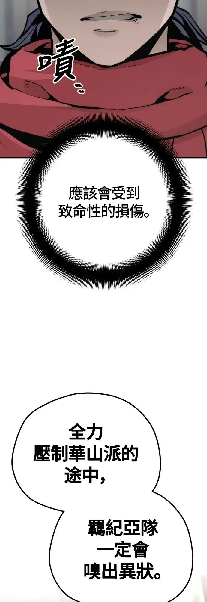 漫画《天魔育成》第103话第19张图