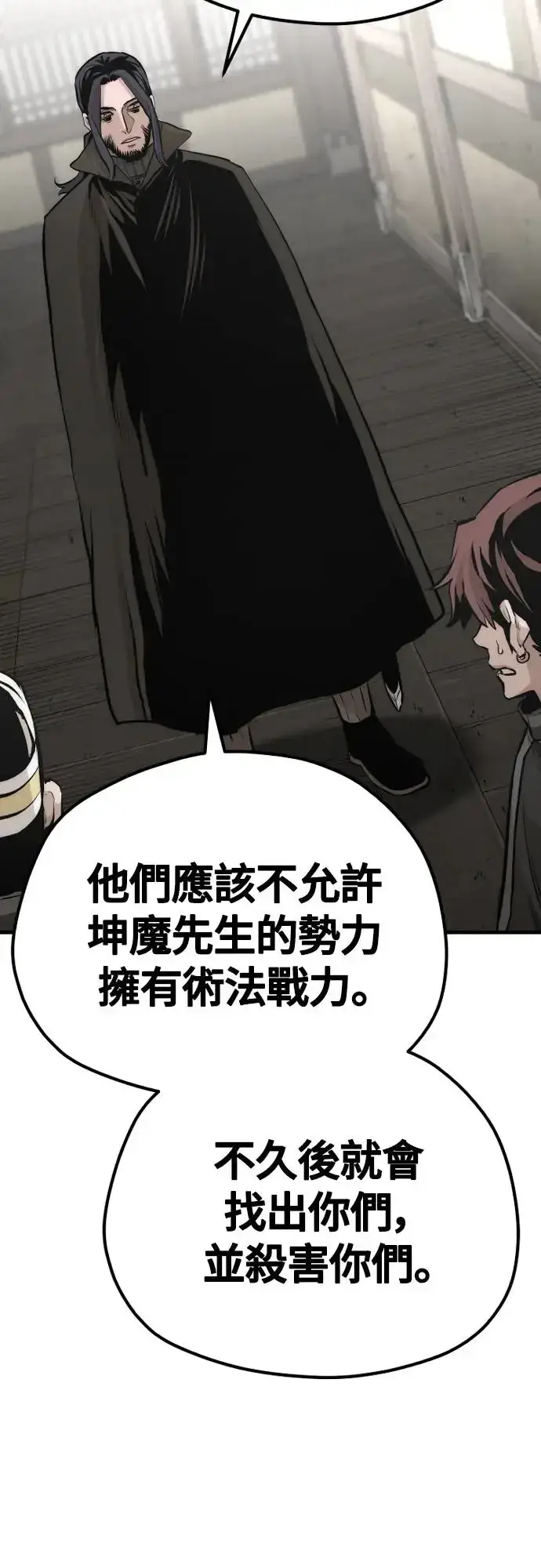 漫画《天魔育成》第103话第20张图