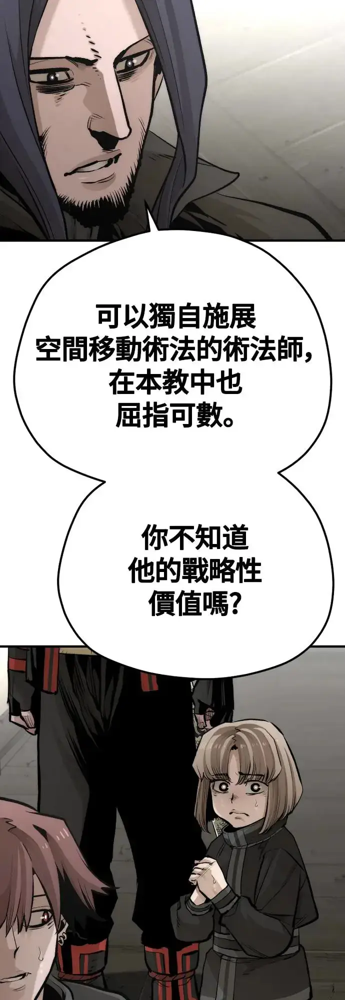 漫画《天魔育成》第103话第22张图