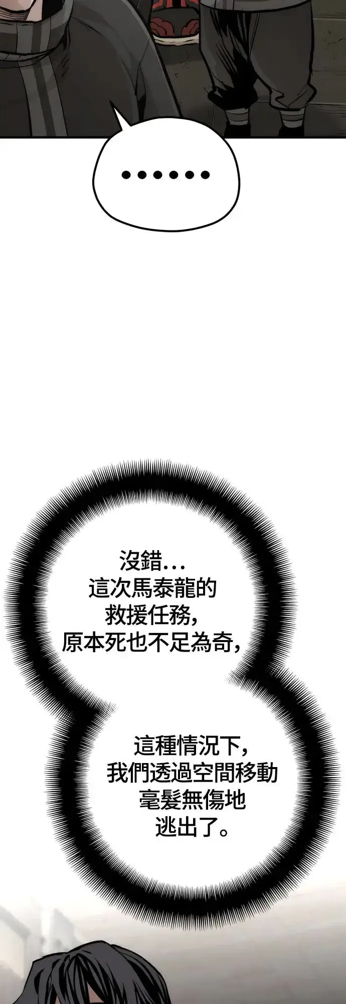 漫画《天魔育成》第103话第23张图