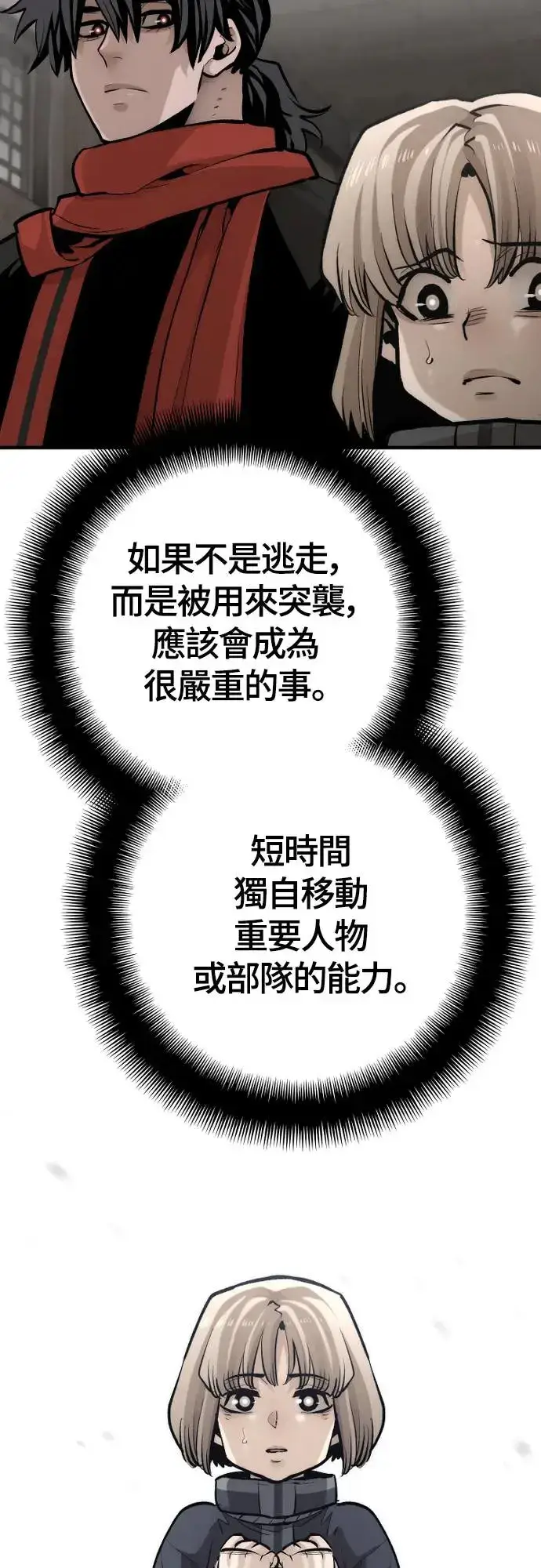 漫画《天魔育成》第103话第24张图