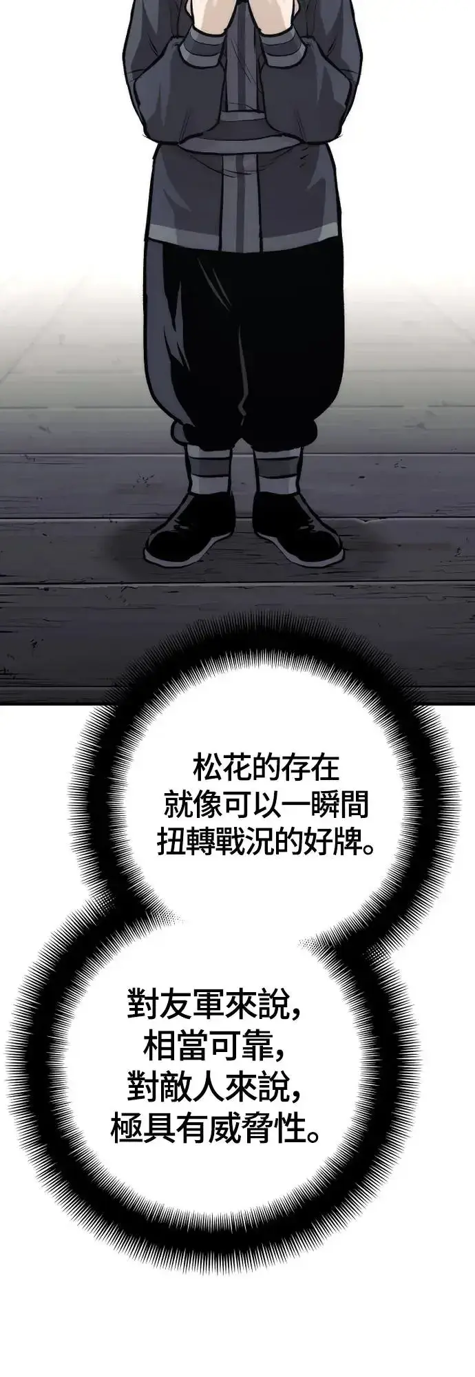 漫画《天魔育成》第103话第25张图