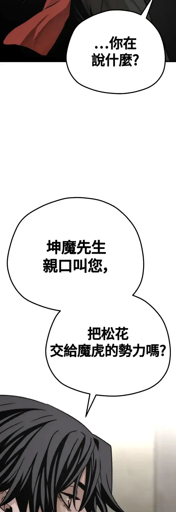 漫画《天魔育成》第103话第31张图