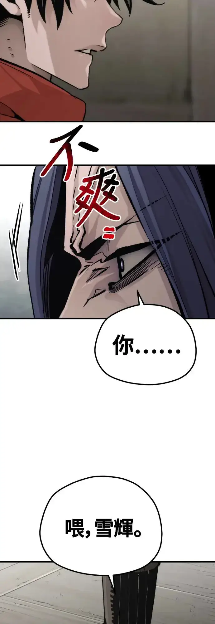 漫画《天魔育成》第103话第32张图