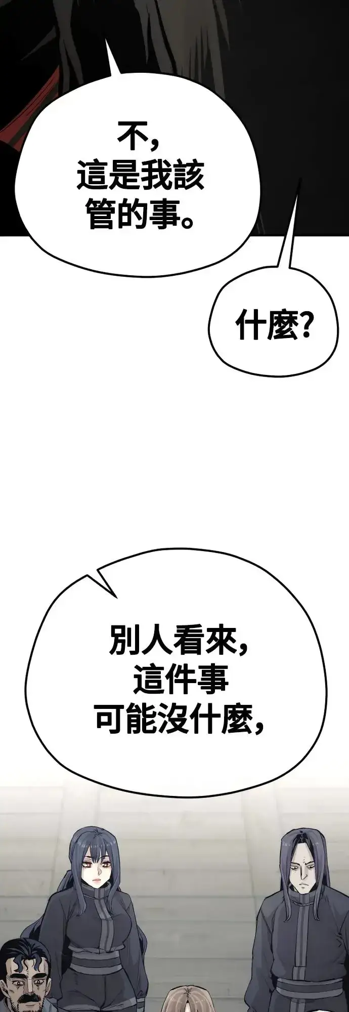 漫画《天魔育成》第103话第34张图