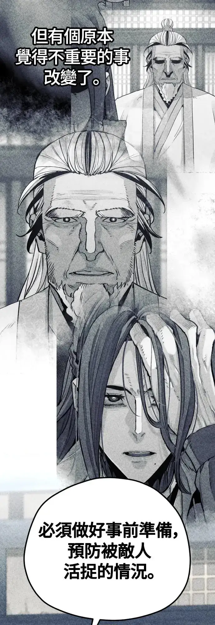 漫画《天魔育成》第103话第44张图