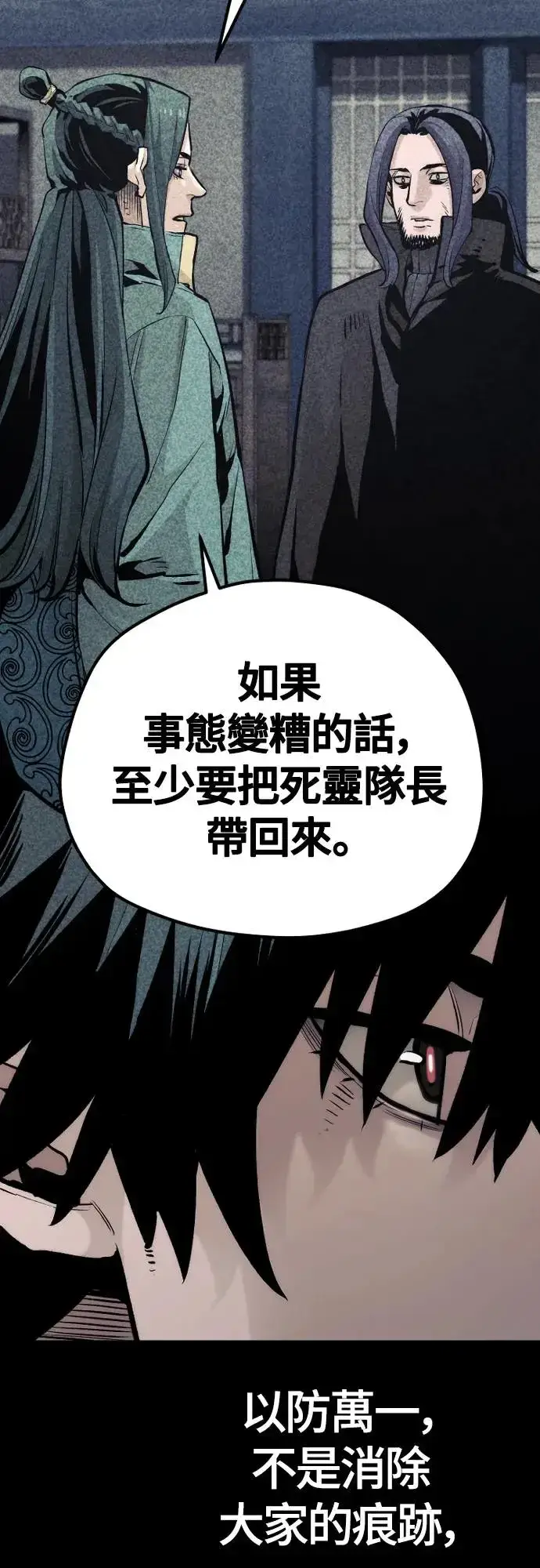 漫画《天魔育成》第103话第45张图