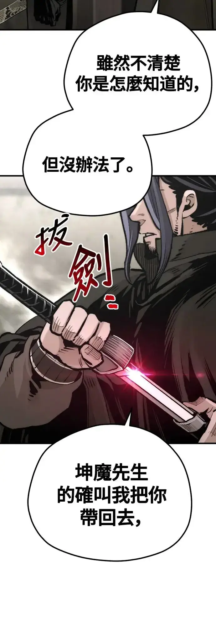 漫画《天魔育成》第103话第47张图