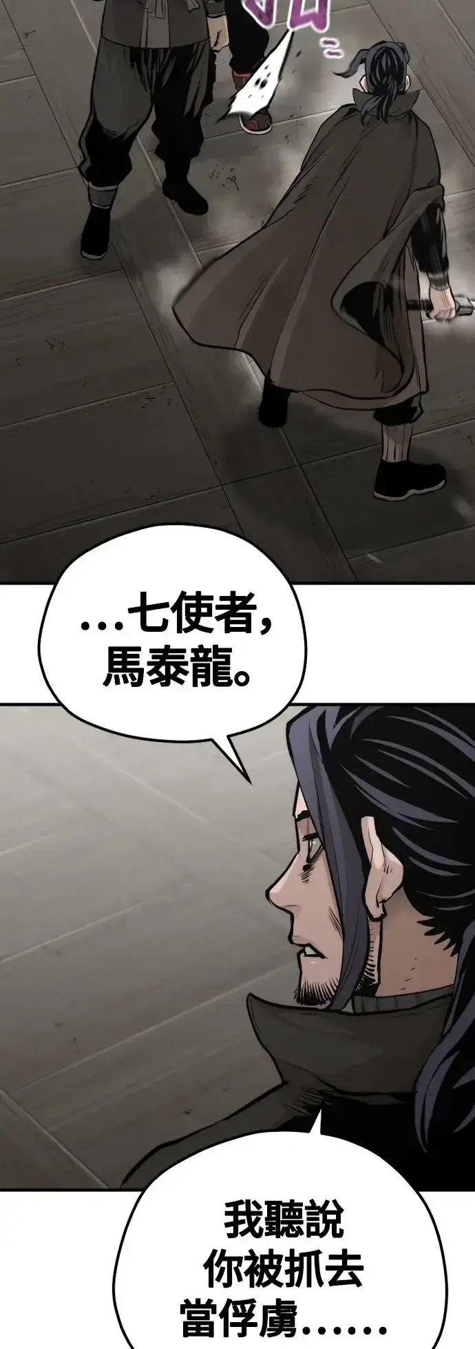 漫画《天魔育成》第103话第58张图