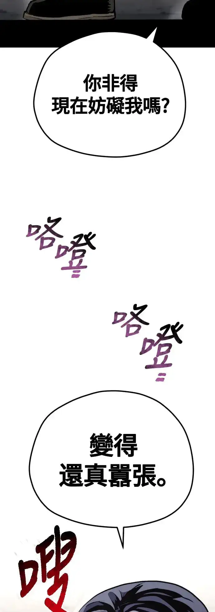漫画《天魔育成》第103话第62张图