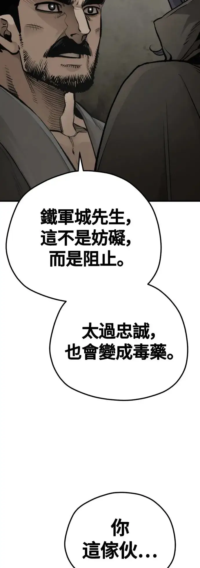 漫画《天魔育成》第103话第64张图