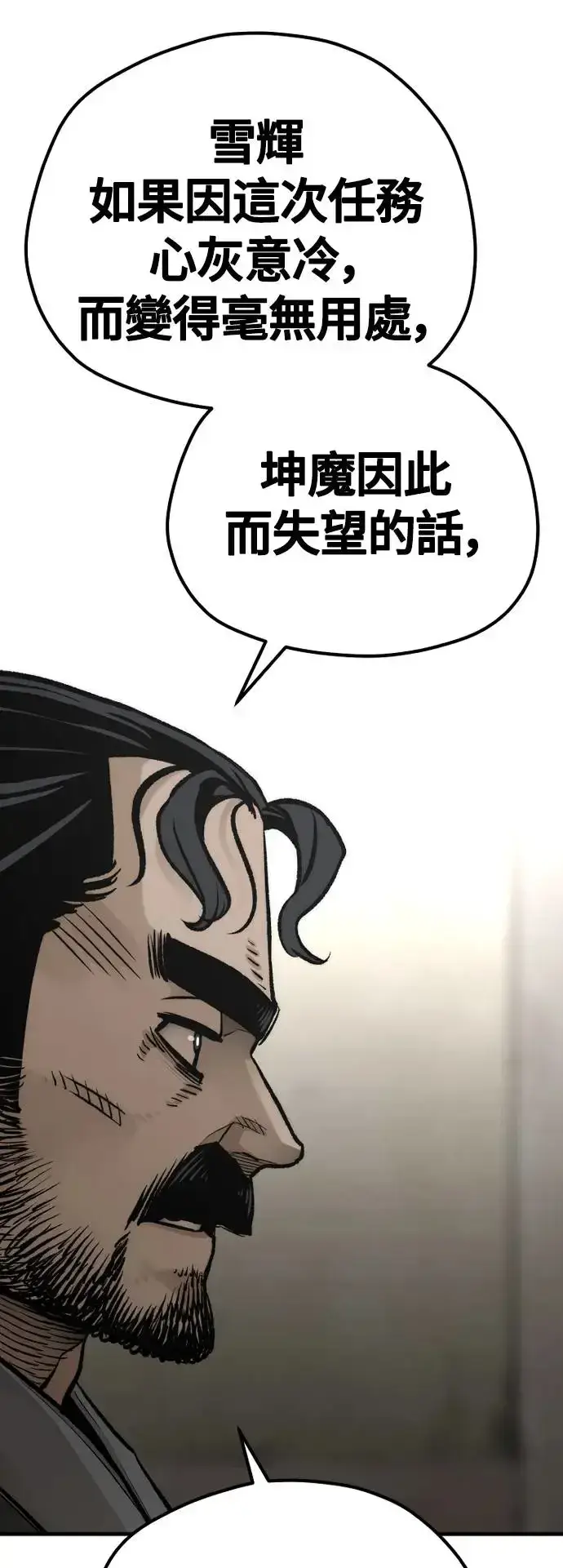漫画《天魔育成》第103话第66张图