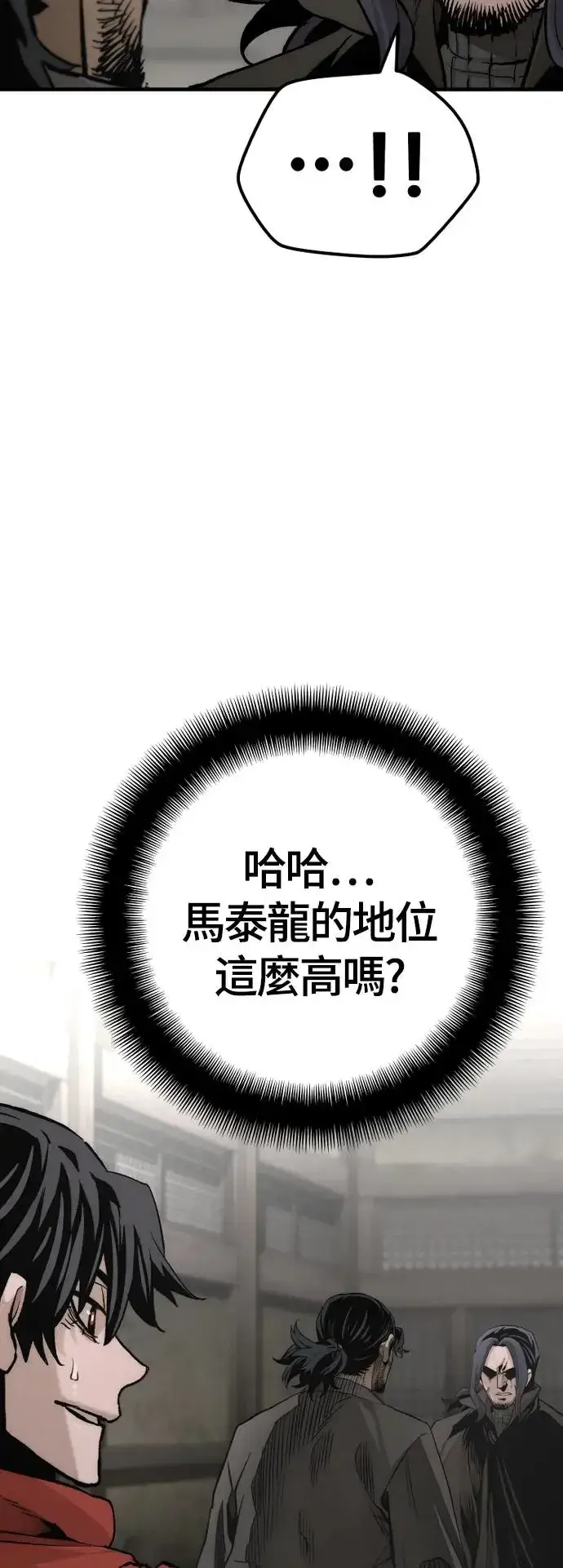漫画《天魔育成》第103话第70张图