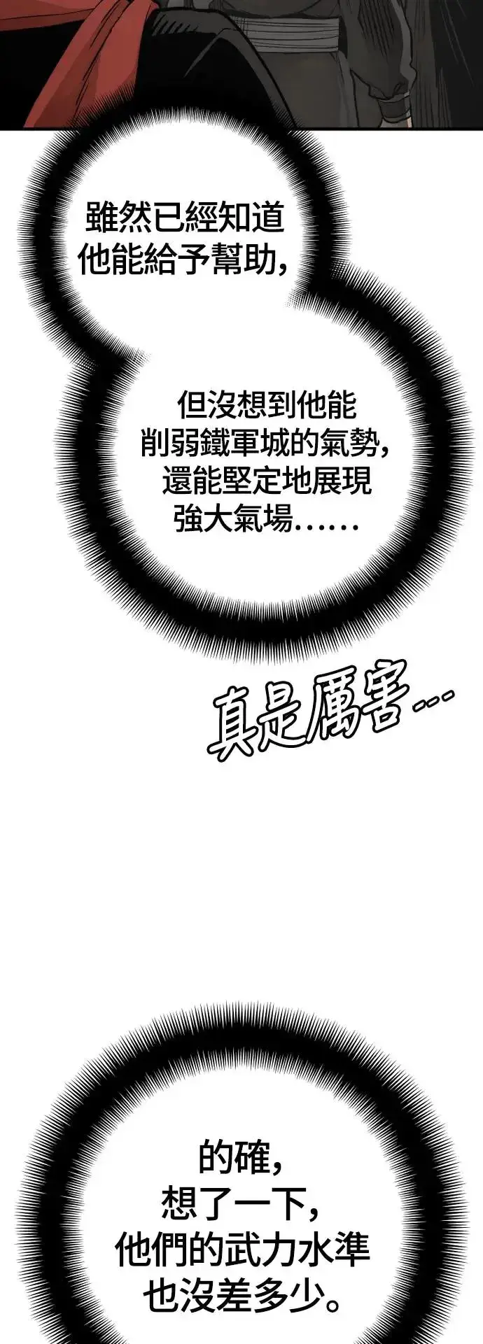 漫画《天魔育成》第103话第71张图