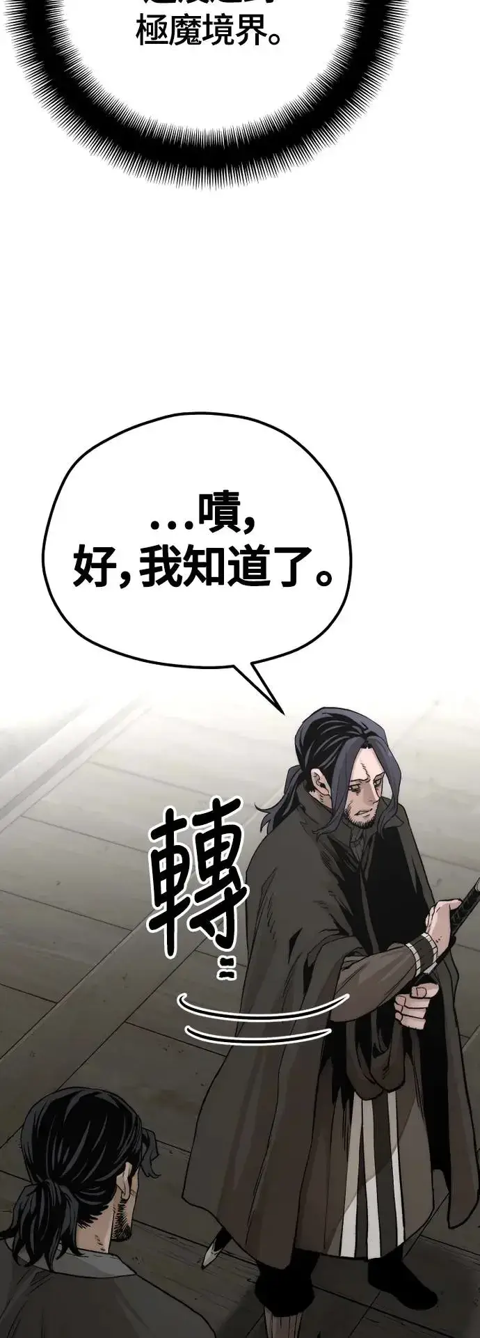 漫画《天魔育成》第103话第73张图