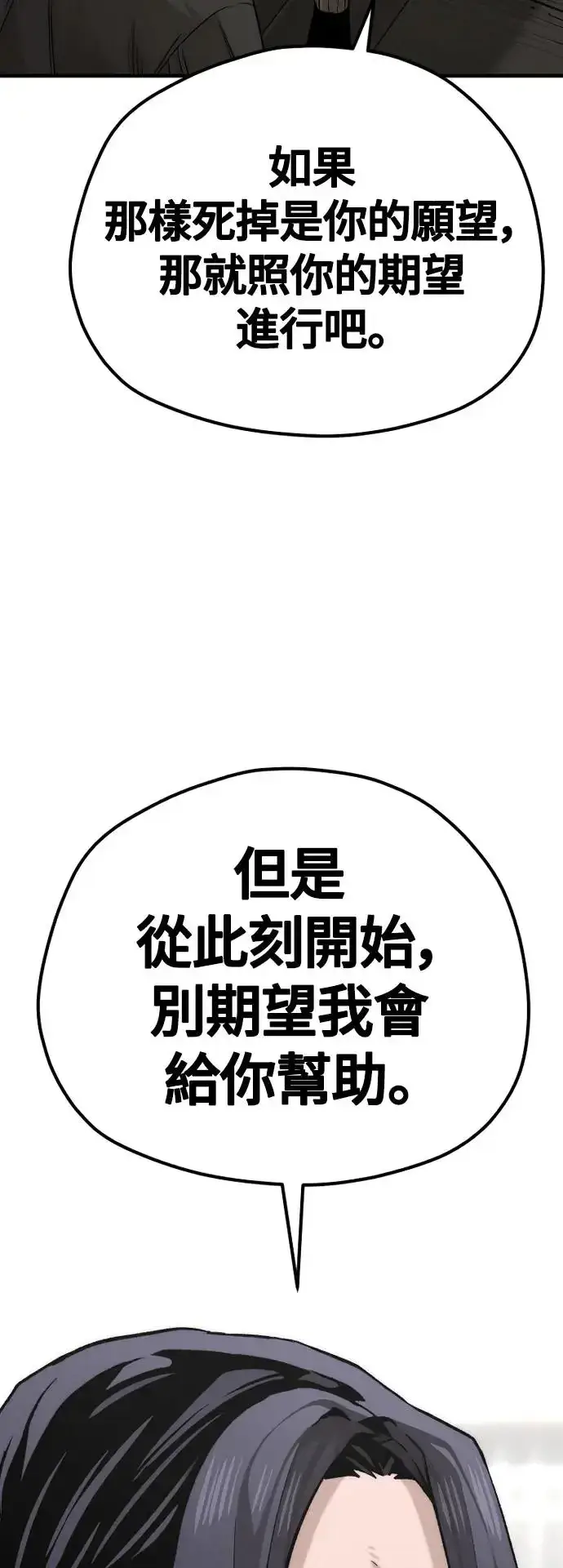 漫画《天魔育成》第103话第74张图