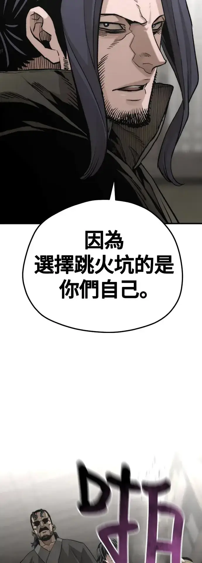 漫画《天魔育成》第103话第75张图