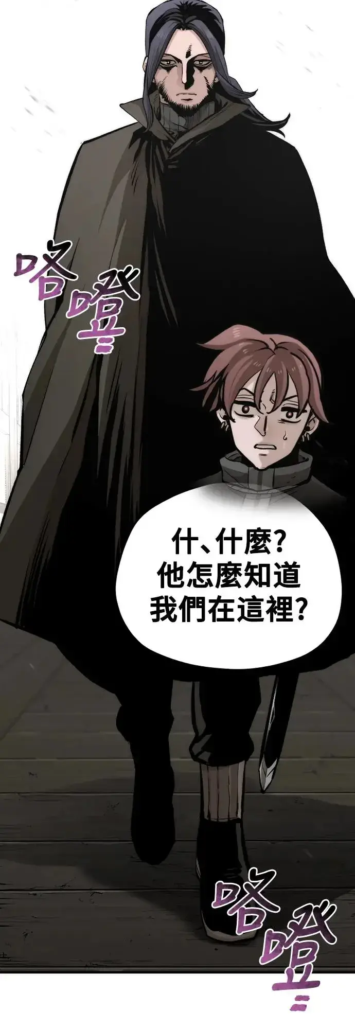 漫画《天魔育成》第103话第8张图