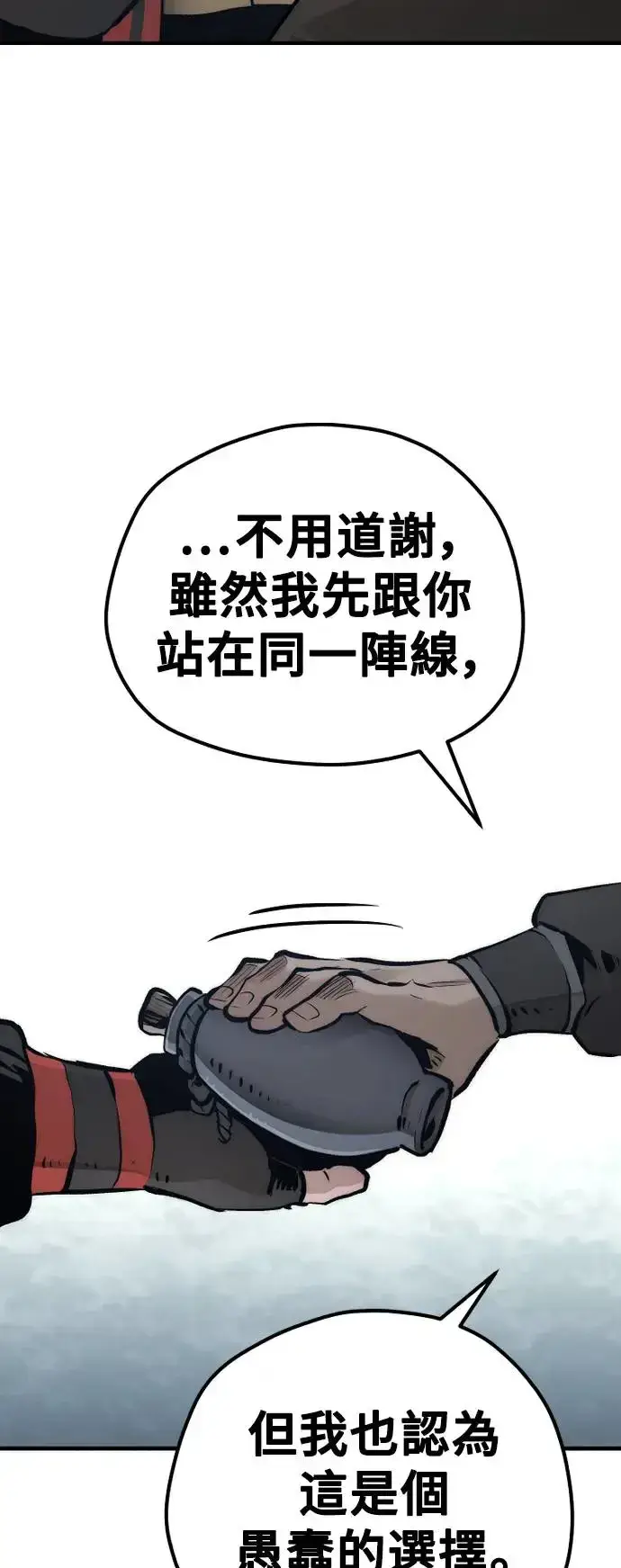 漫画《天魔育成》第103话第84张图