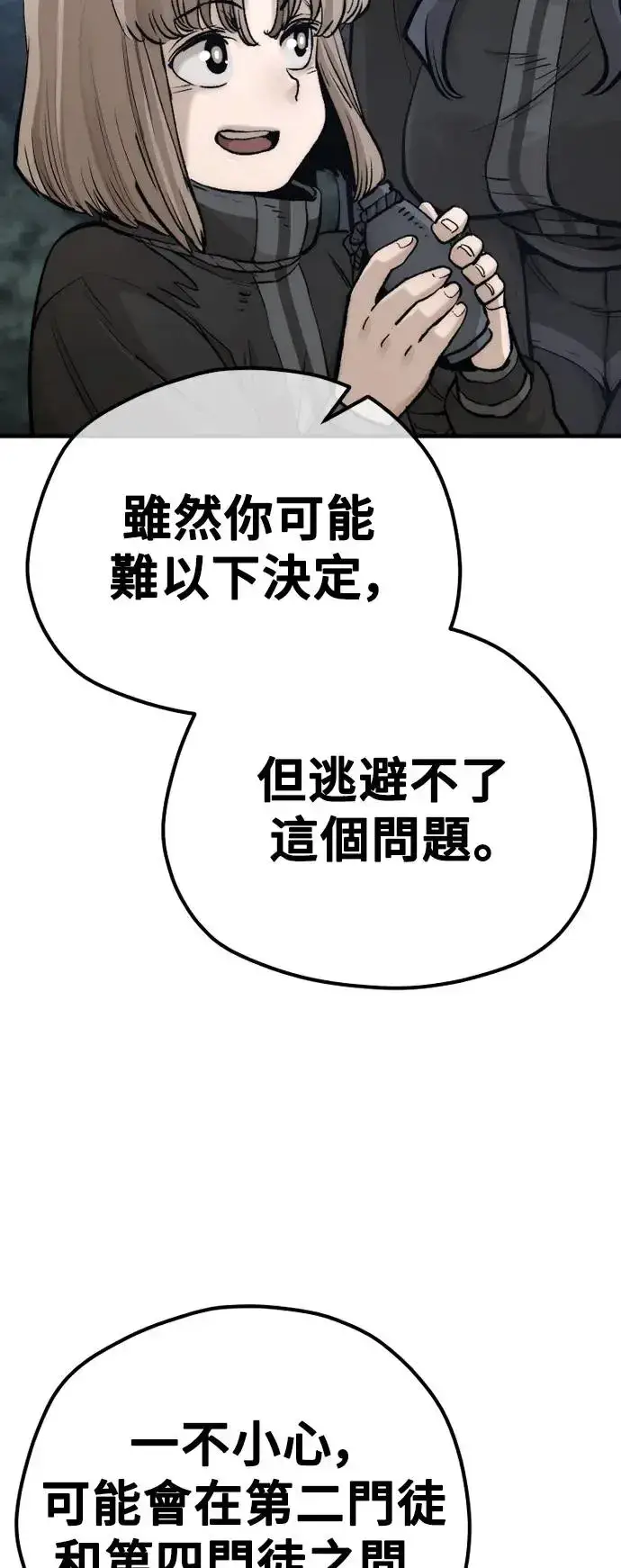 漫画《天魔育成》第103话第86张图