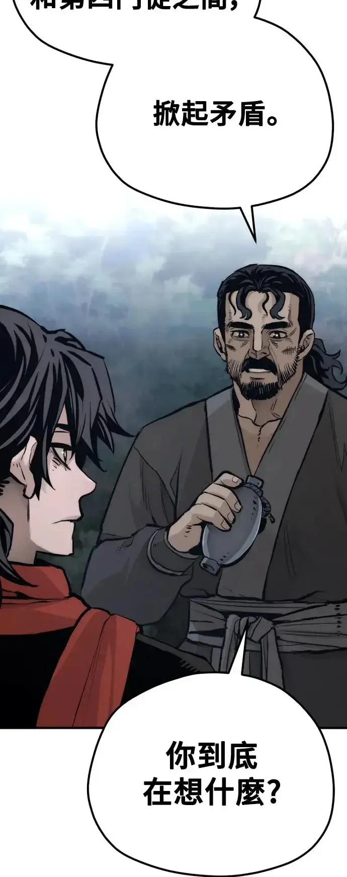漫画《天魔育成》第103话第87张图