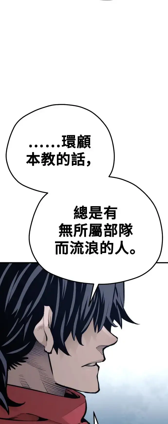 漫画《天魔育成》第103话第88张图