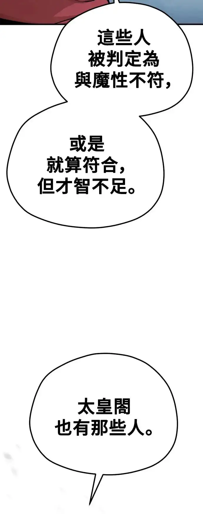 漫画《天魔育成》第103话第89张图