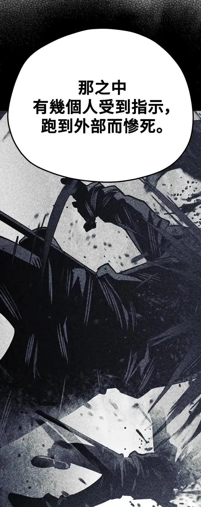 漫画《天魔育成》第103话第91张图