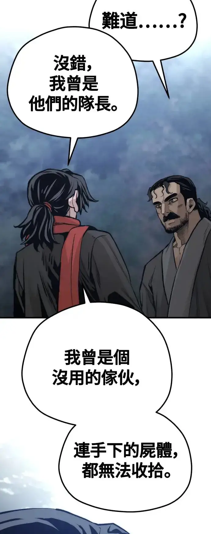 漫画《天魔育成》第103话第93张图