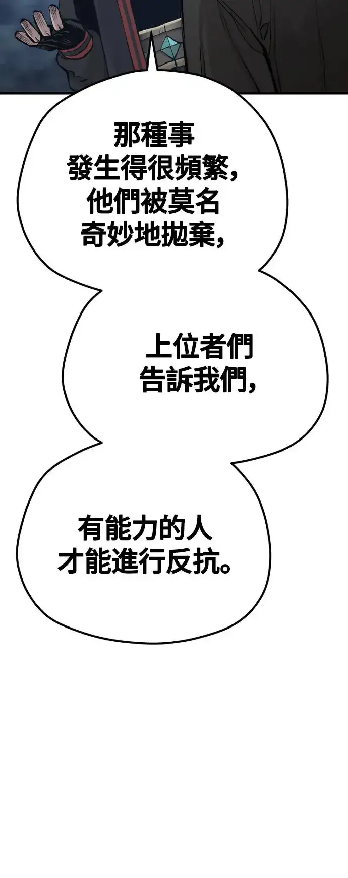 漫画《天魔育成》第103话第95张图