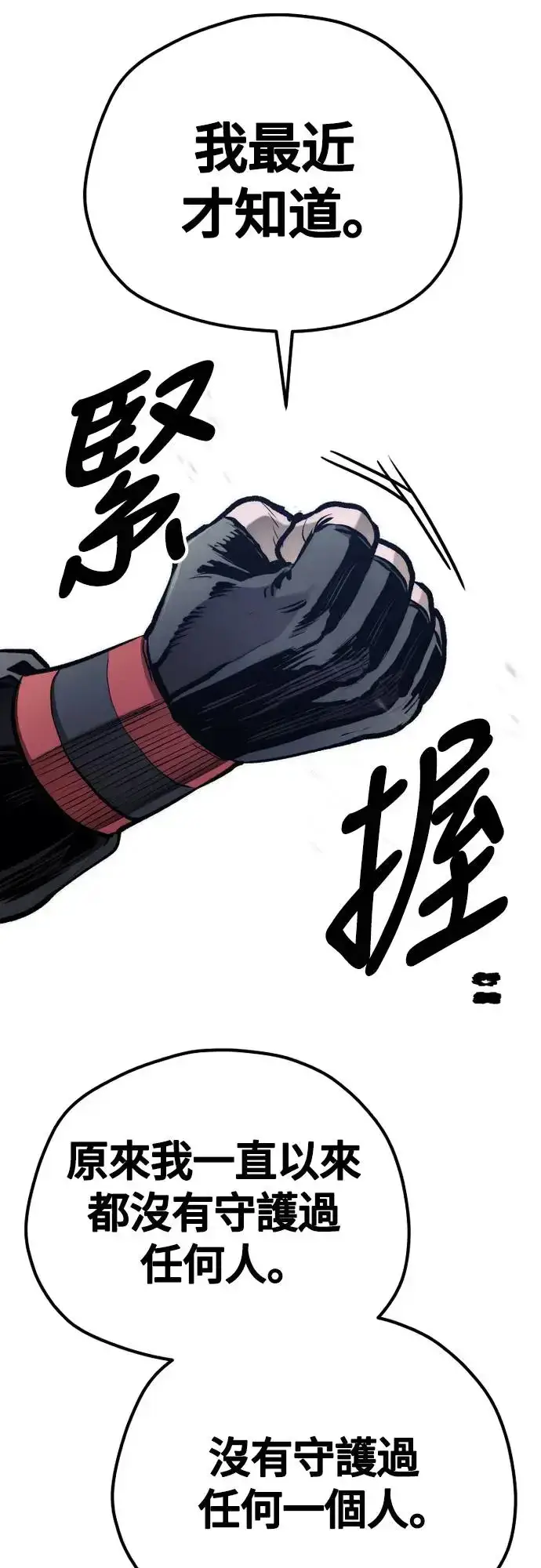 漫画《天魔育成》第103话第96张图