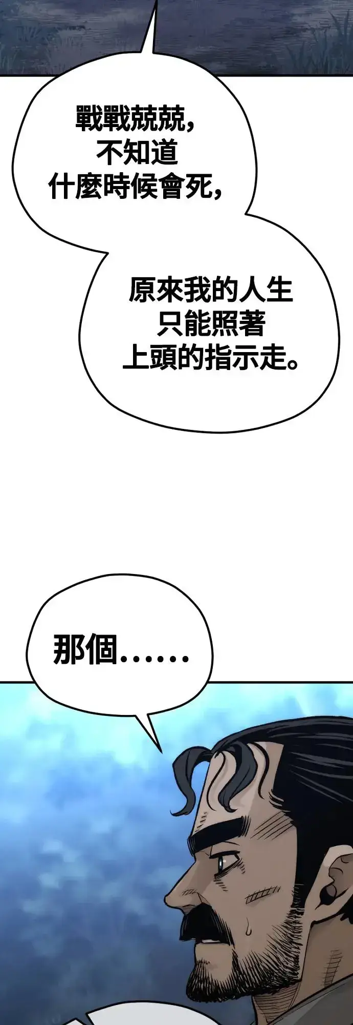 漫画《天魔育成》第103话第98张图