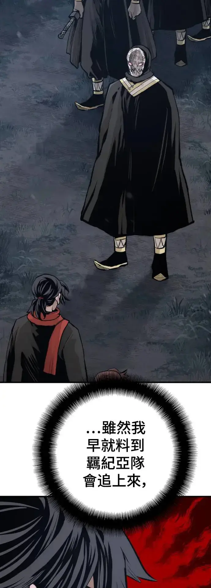 《天魔育成》第104话图10