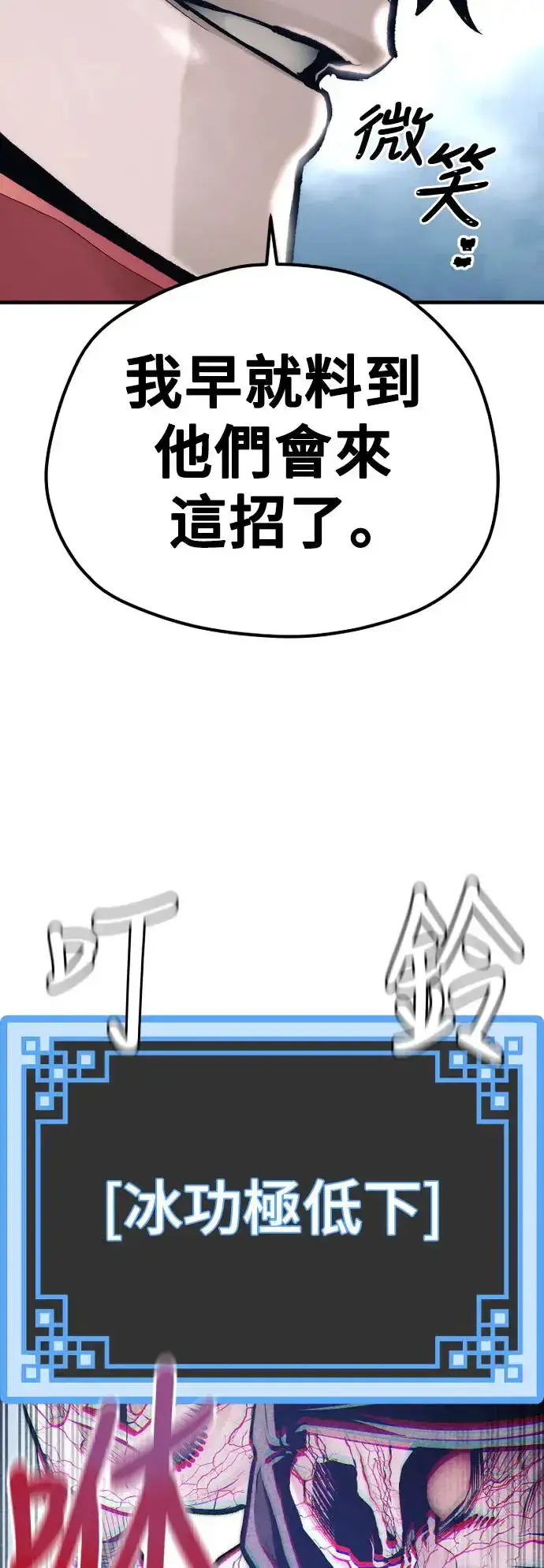《天魔育成》第104话图103