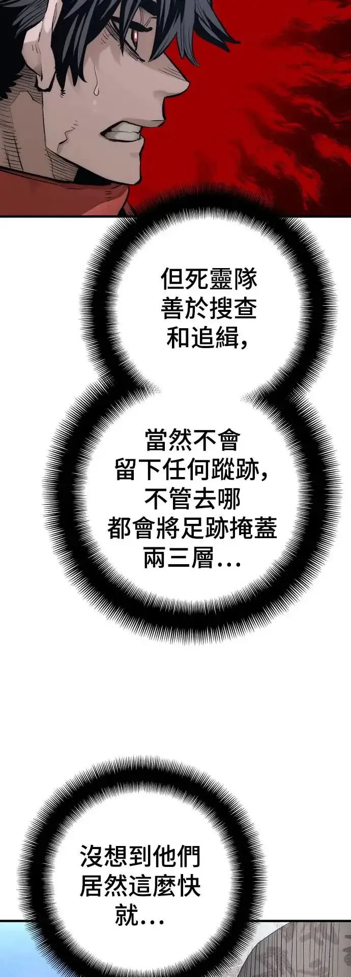 《天魔育成》第104话图11