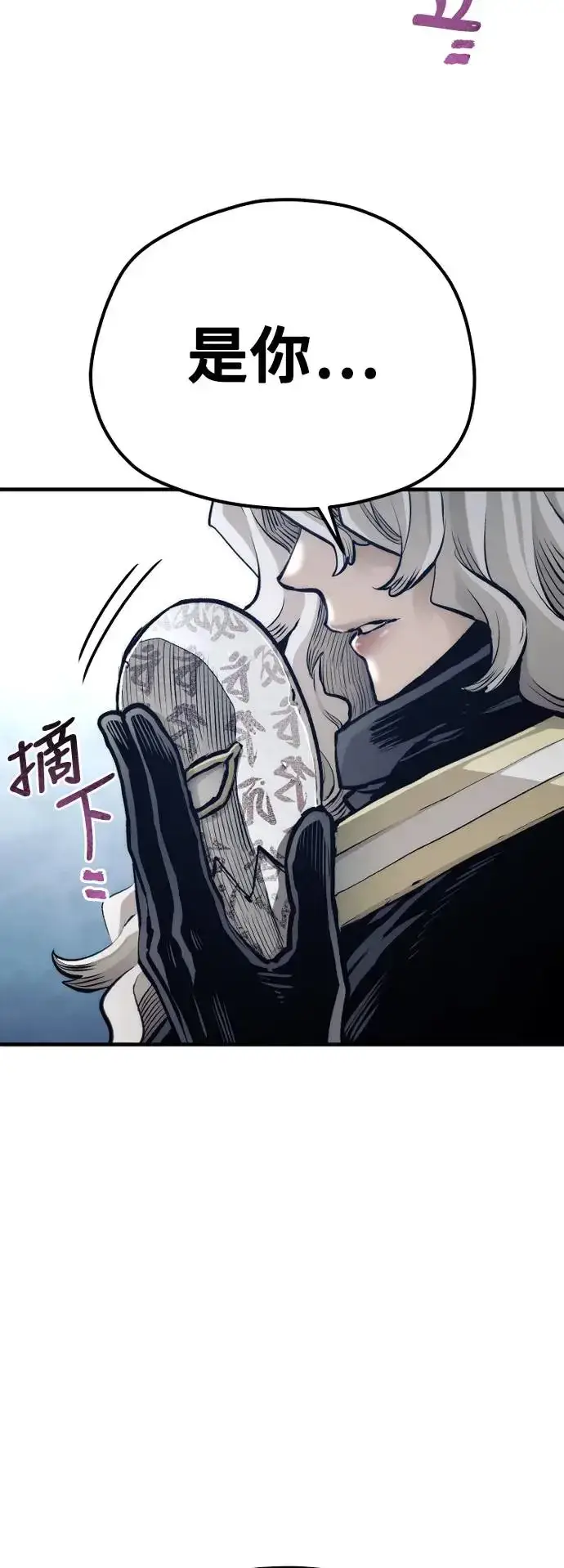 《天魔育成》第104话图14