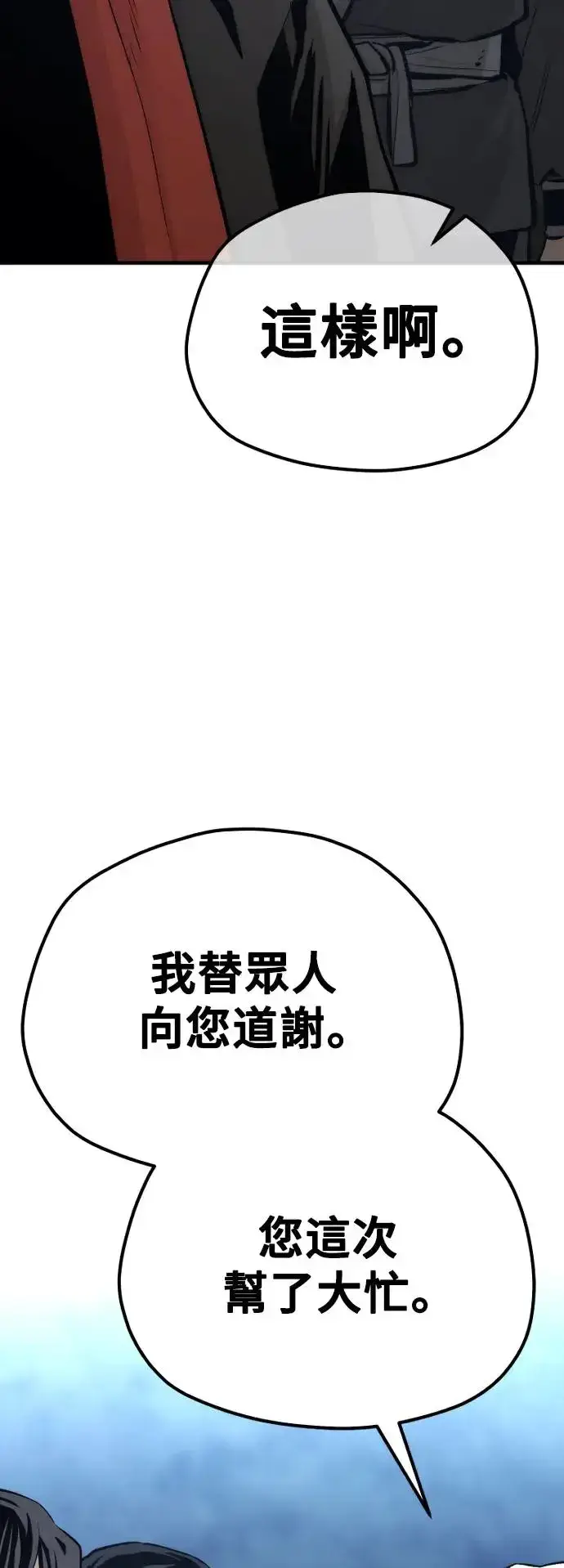 《天魔育成》第104话图19