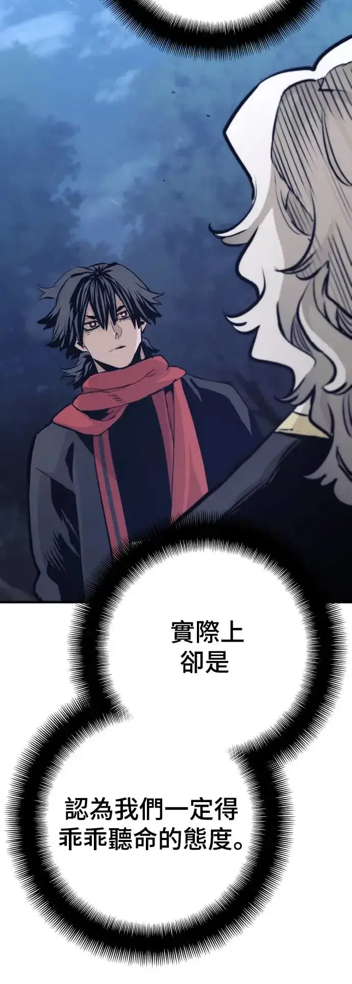 《天魔育成》第104话图28