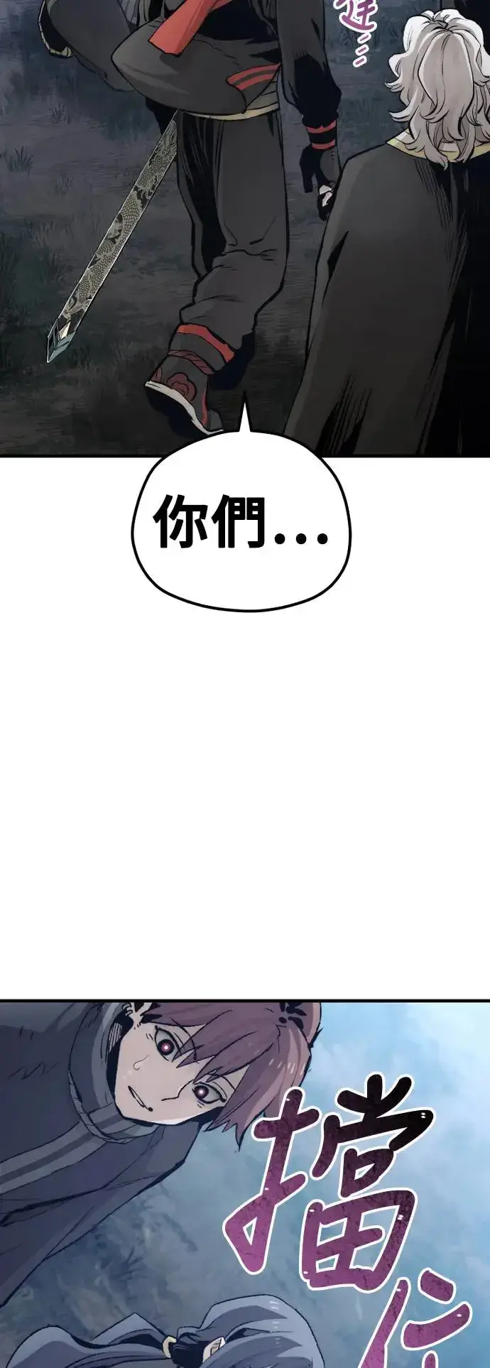 《天魔育成》第104话图34