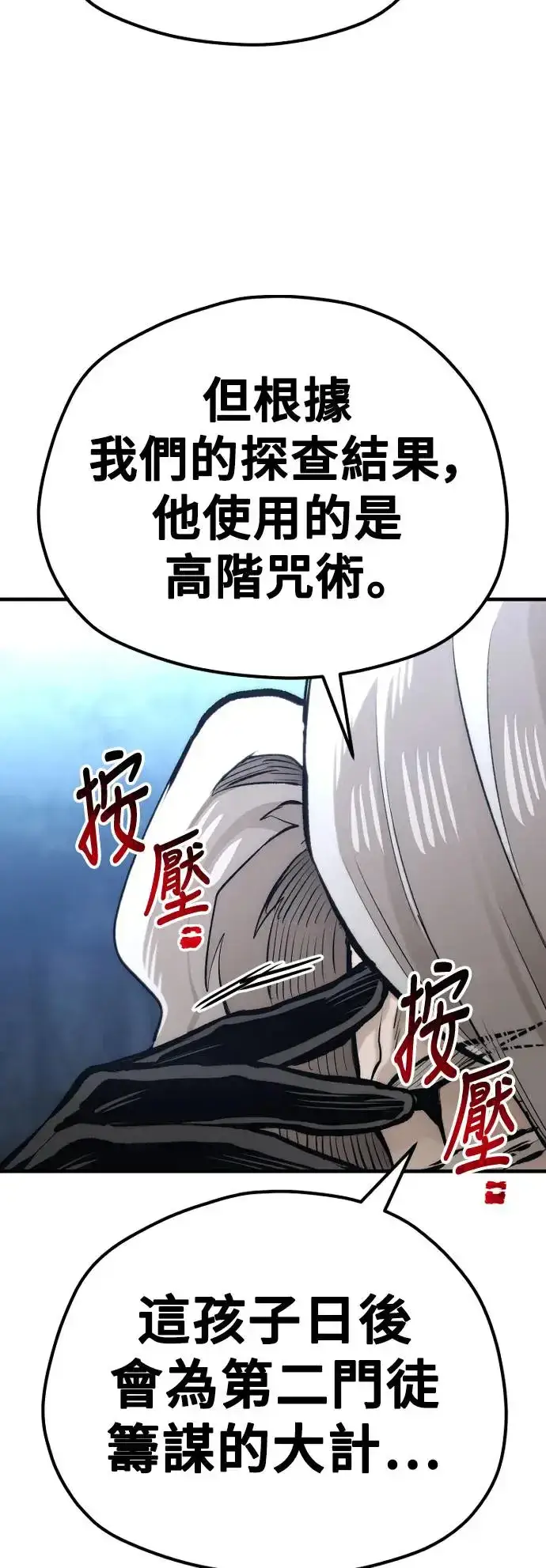 《天魔育成》第104话图38
