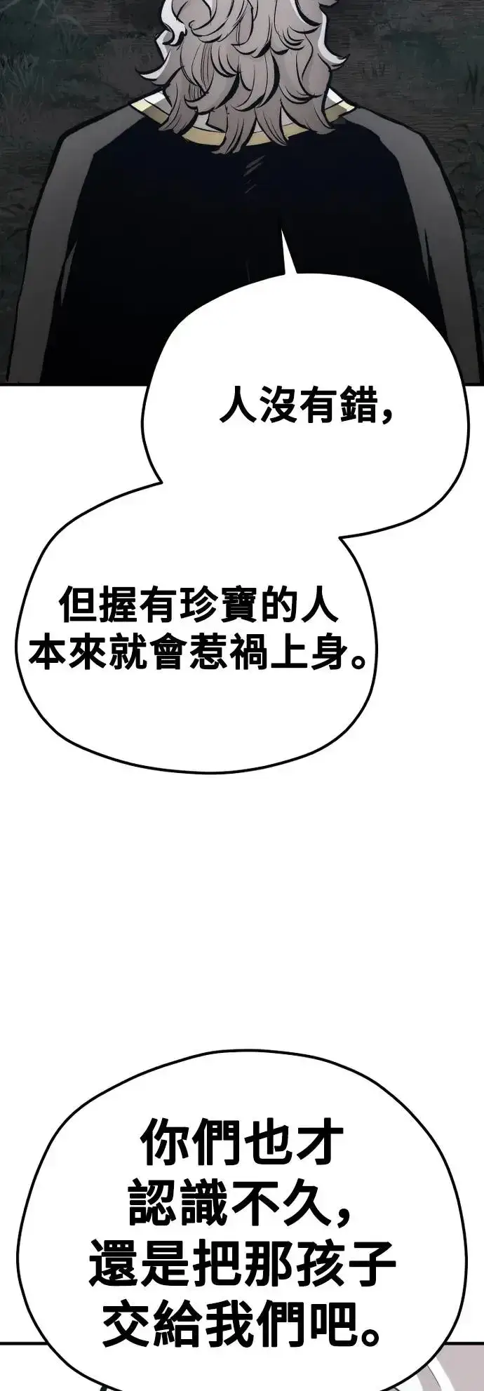 《天魔育成》第104话图42