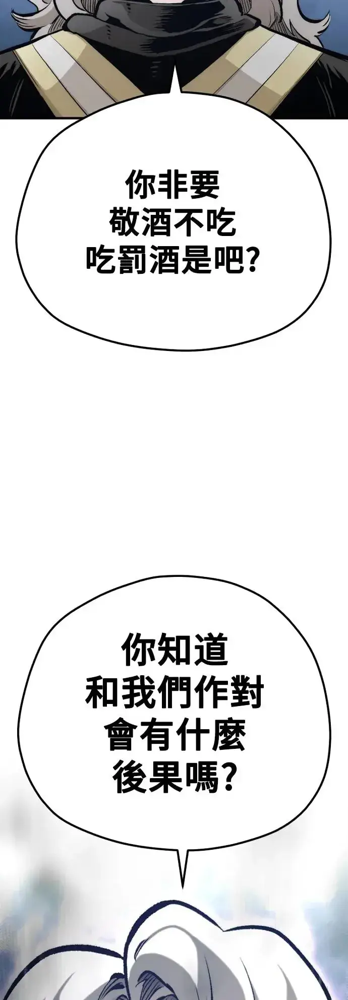 《天魔育成》第104话图45