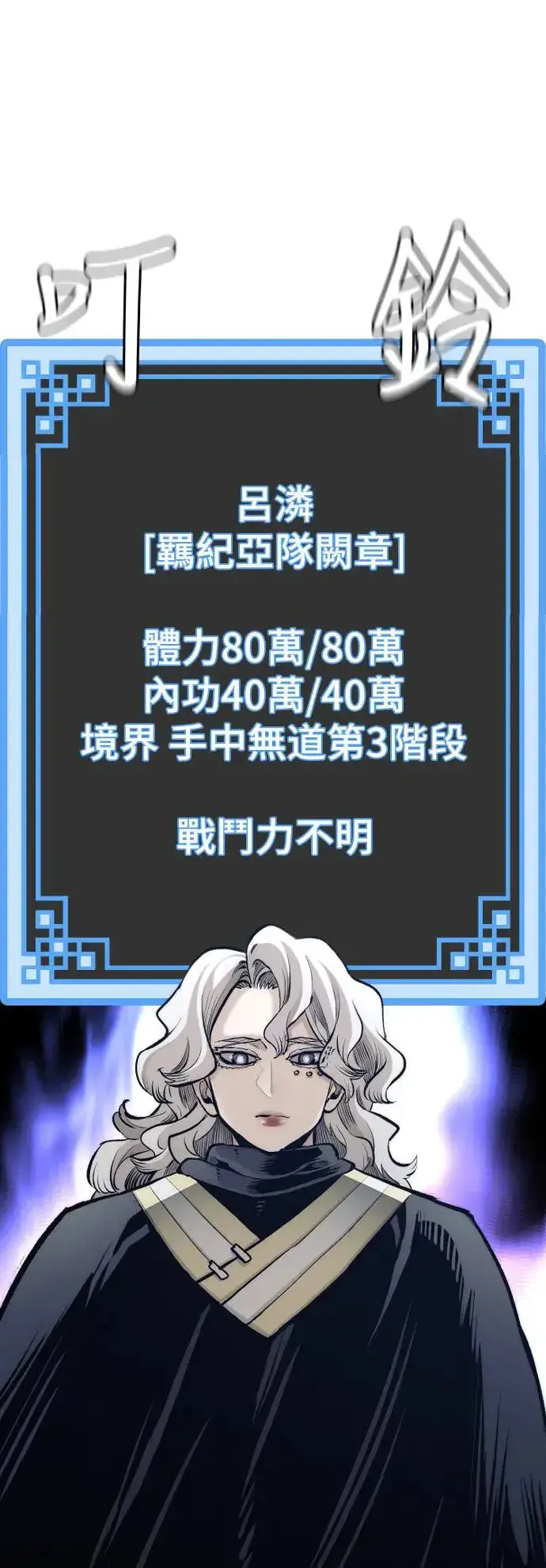 《天魔育成》第104话图48