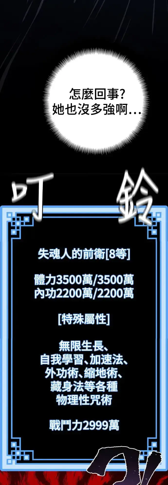《天魔育成》第104话图49