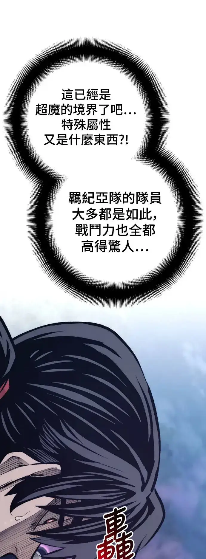 《天魔育成》第104话图51
