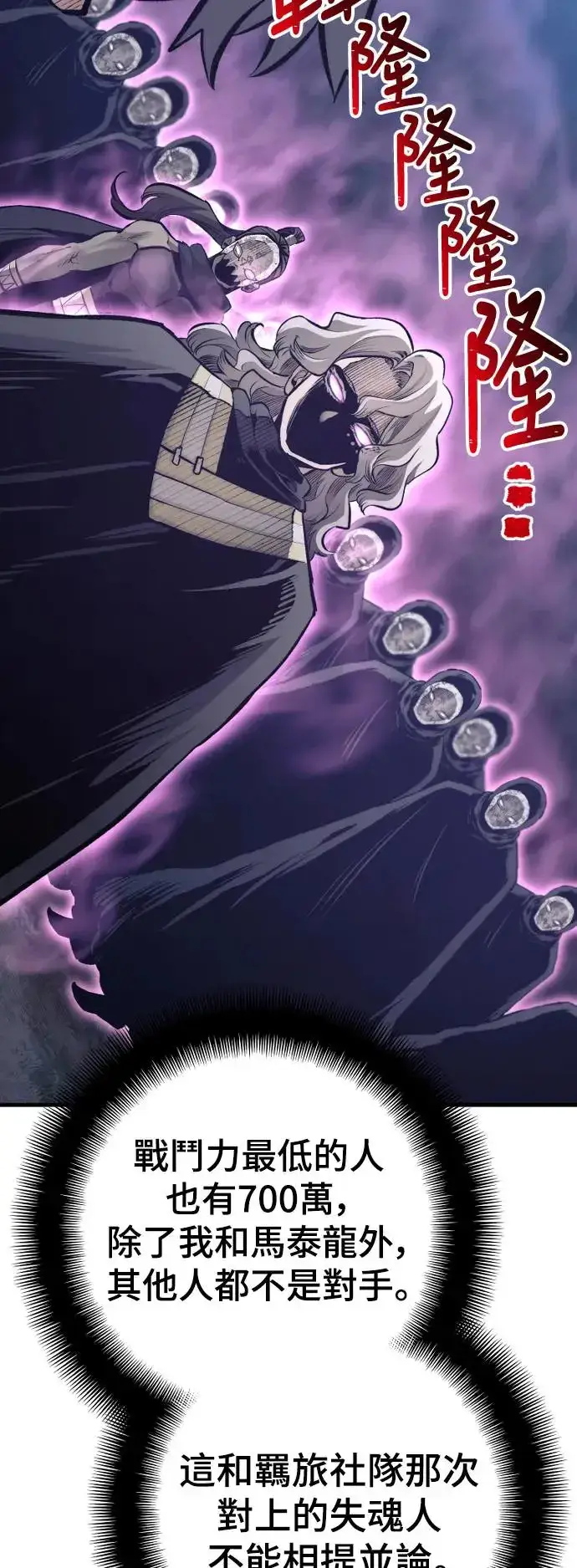 《天魔育成》第104话图52